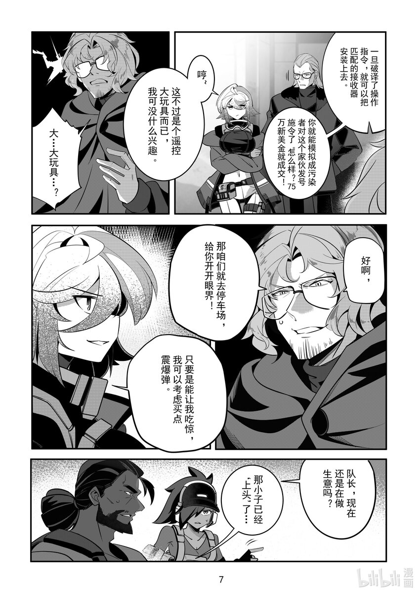 《先祖效应》081 第八十一话 第8页