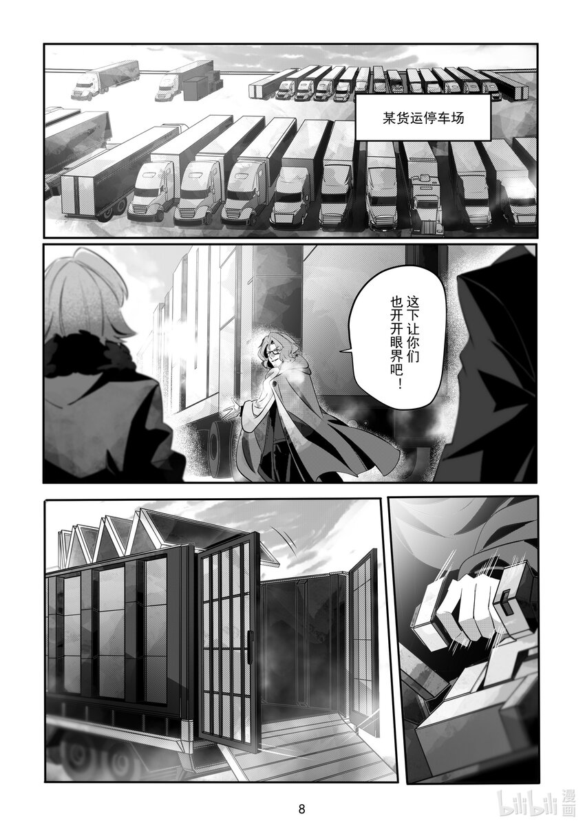 《先祖效应》081 第八十一话 第9页
