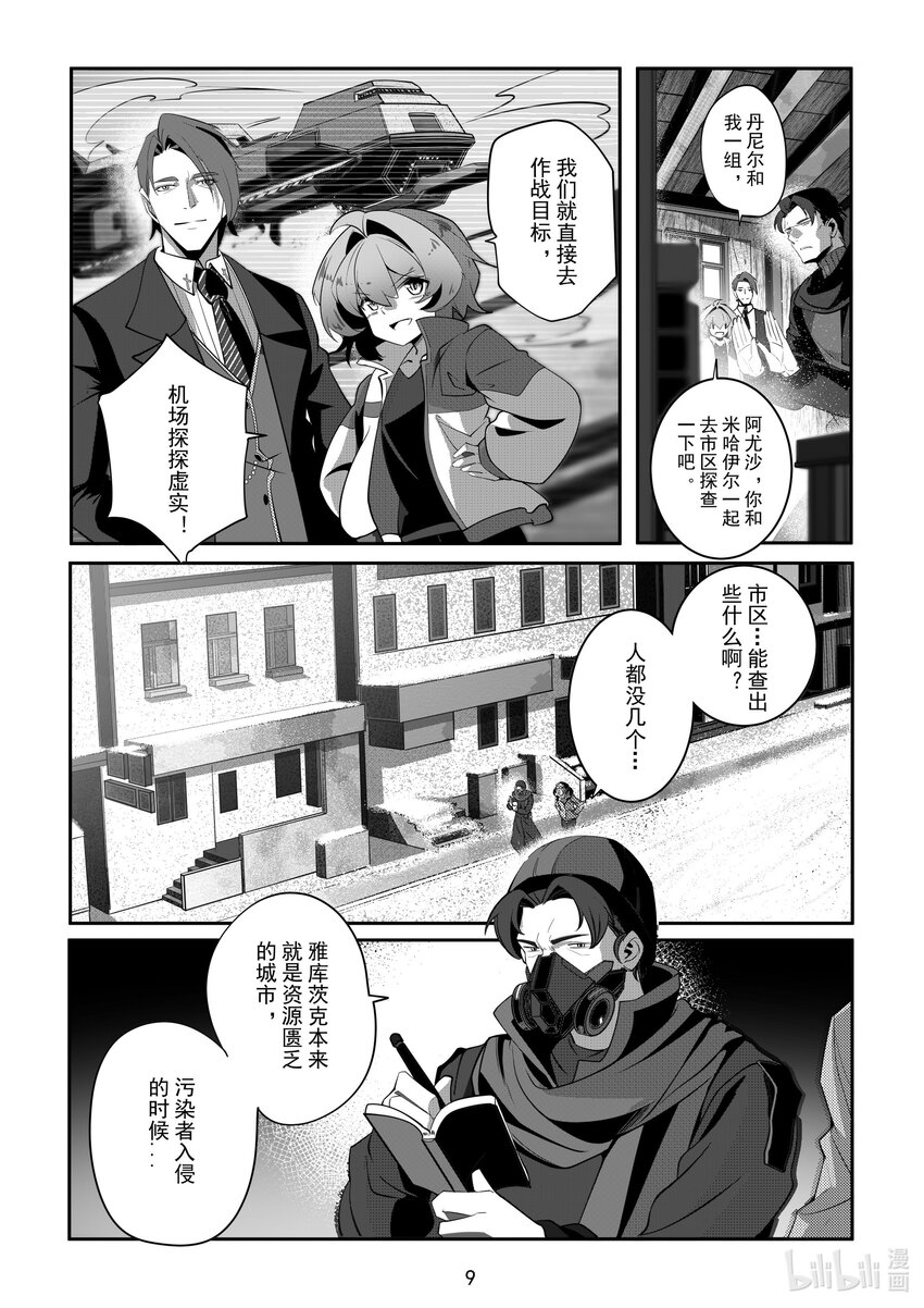 《先祖效应》080 第八十话 第10页