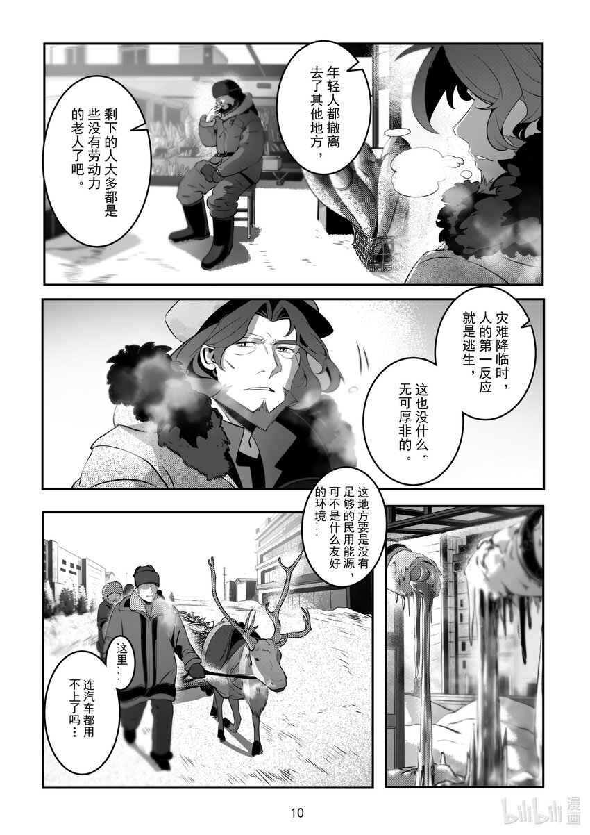 《先祖效应》080 第八十话 第11页
