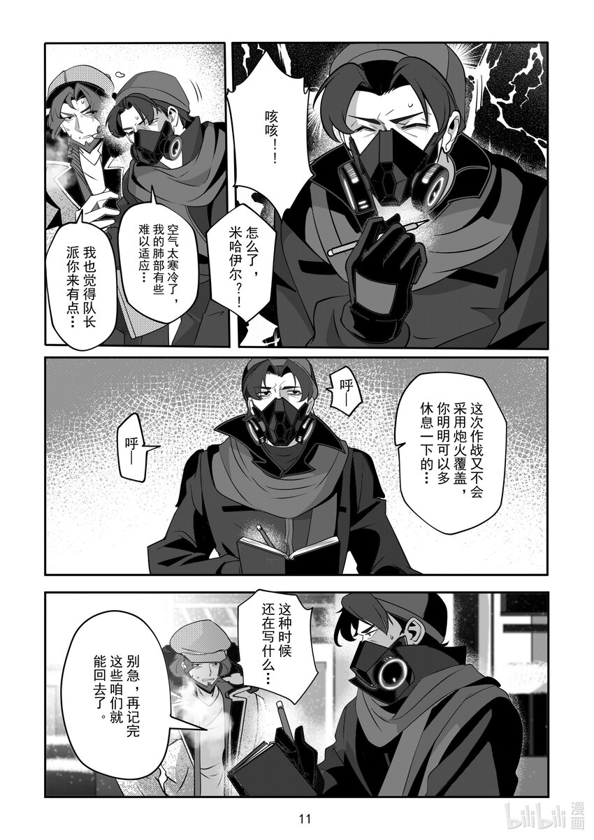 《先祖效应》080 第八十话 第12页
