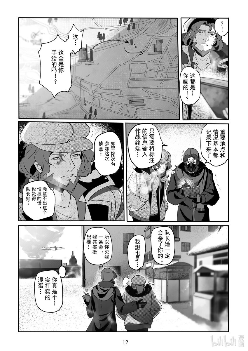 《先祖效应》080 第八十话 第13页