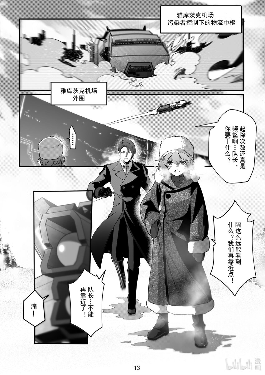 《先祖效应》080 第八十话 第14页