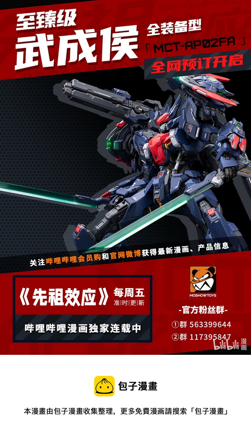 《先祖效应》080 第八十话 第16页