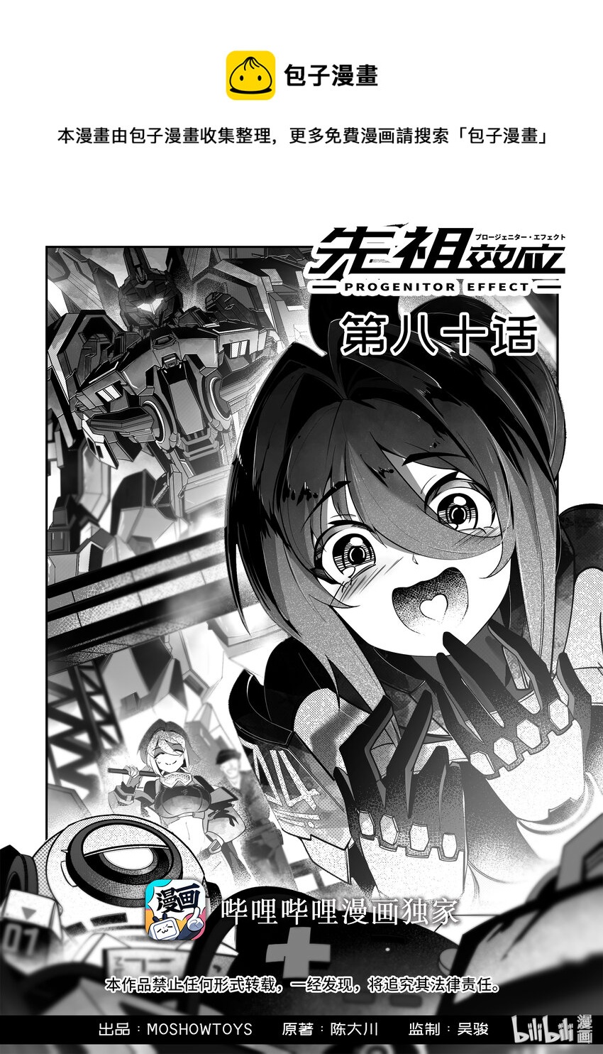 《先祖效应》080 第八十话 第1页