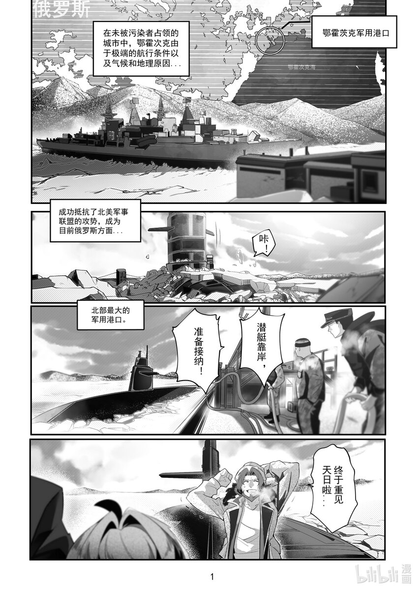 《先祖效应》080 第八十话 第2页