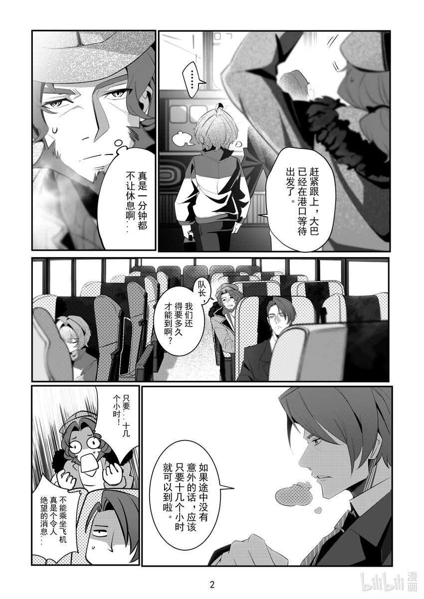 《先祖效应》080 第八十话 第3页