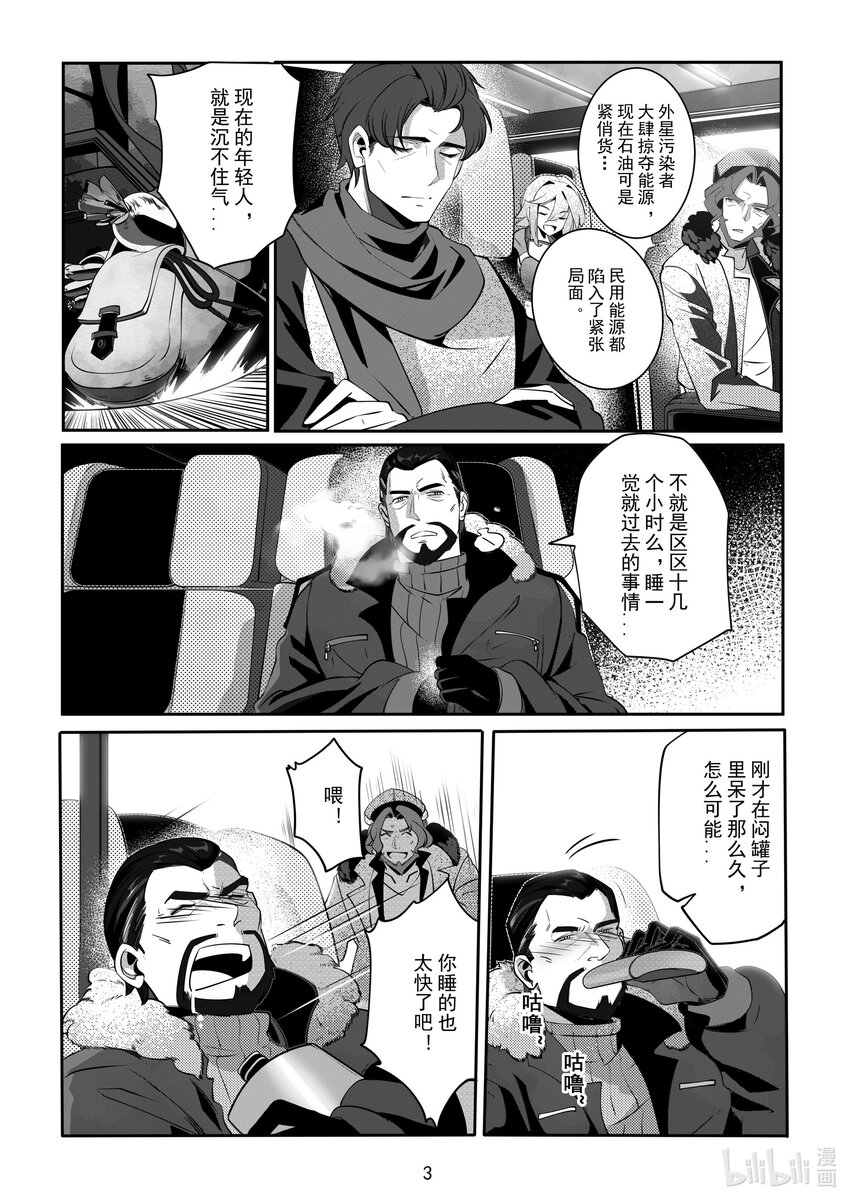 《先祖效应》080 第八十话 第4页