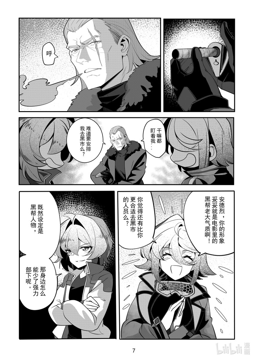 《先祖效应》080 第八十话 第8页
