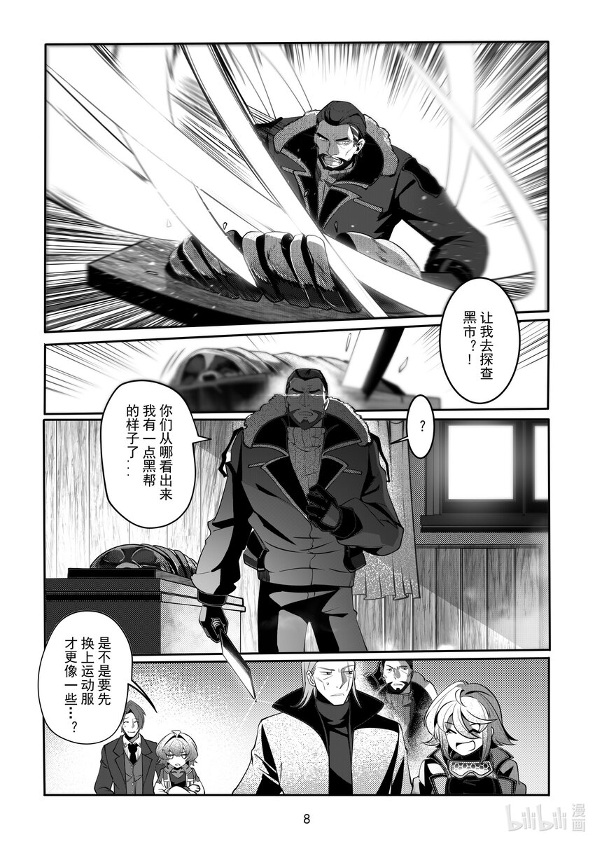 《先祖效应》080 第八十话 第9页