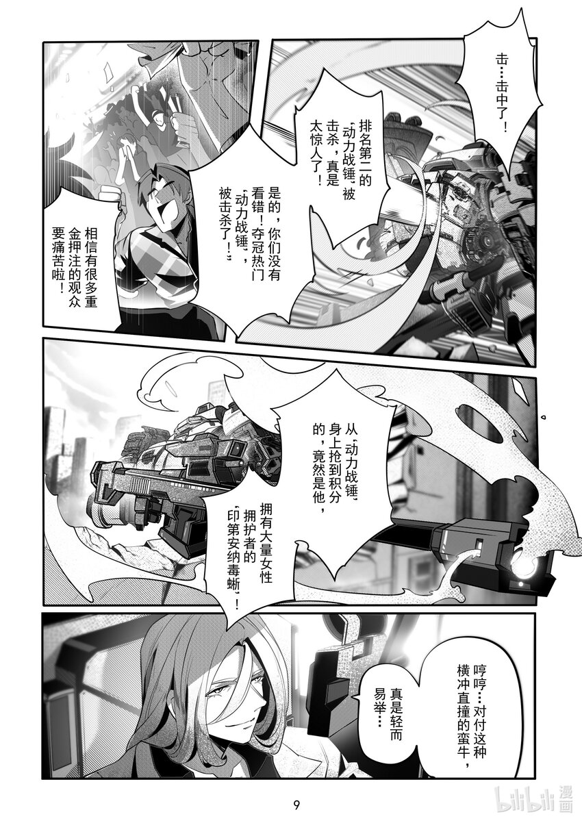 《先祖效应》079 第七十九话 第11页