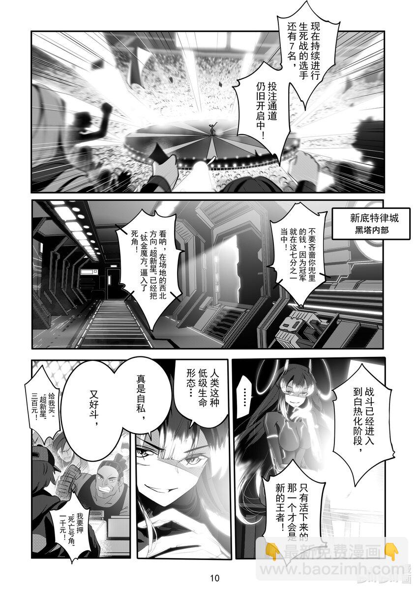 《先祖效应》079 第七十九话 第12页