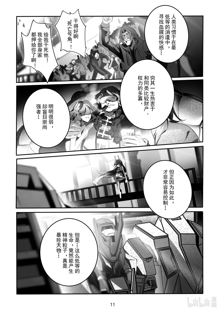 《先祖效应》079 第七十九话 第13页