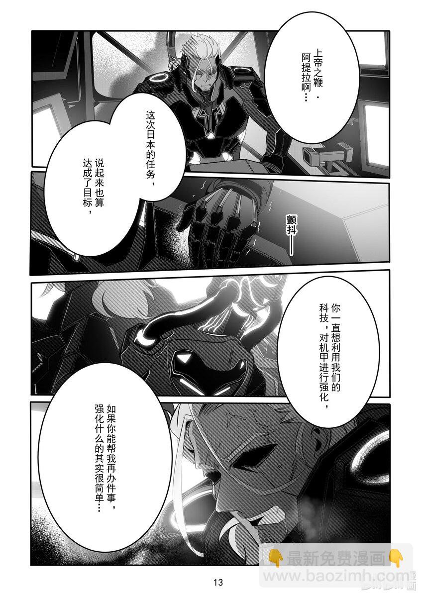 《先祖效应》079 第七十九话 第15页