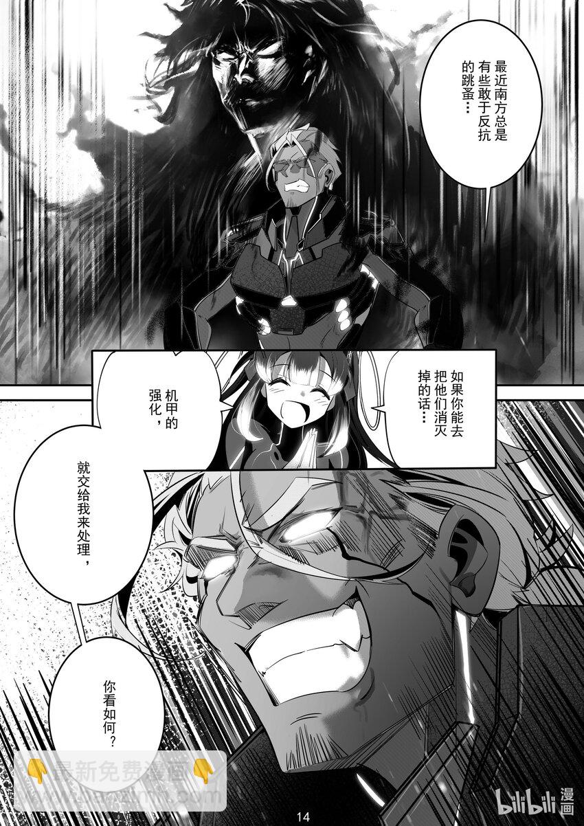 《先祖效应》079 第七十九话 第16页