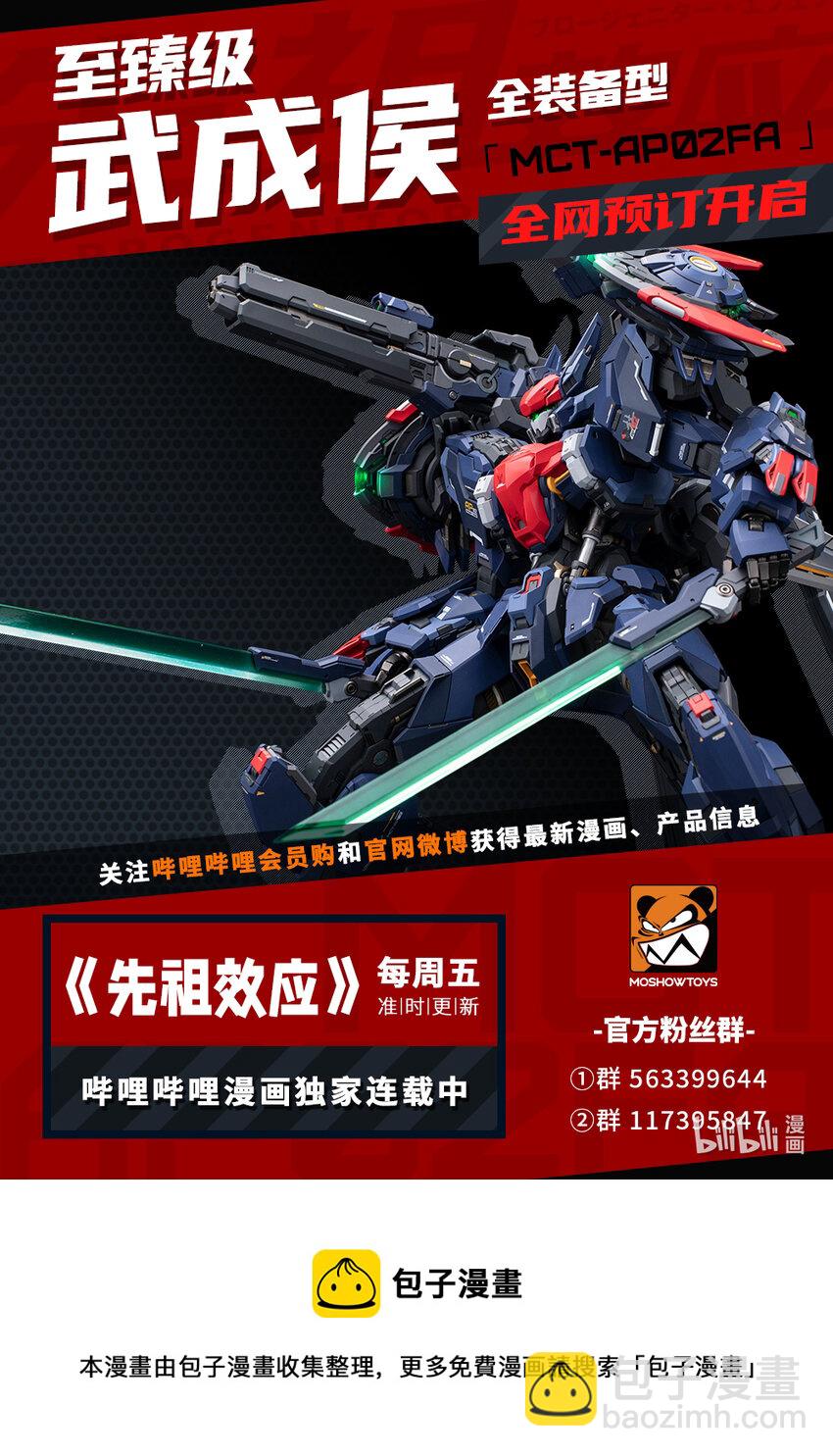 《先祖效应》079 第七十九话 第17页