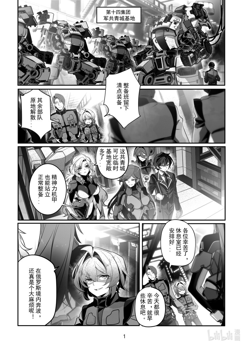 《先祖效应》079 第七十九话 第3页