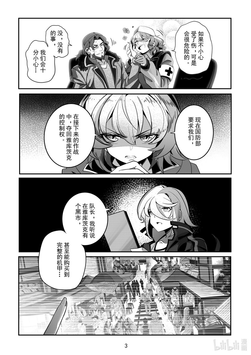 《先祖效应》079 第七十九话 第5页