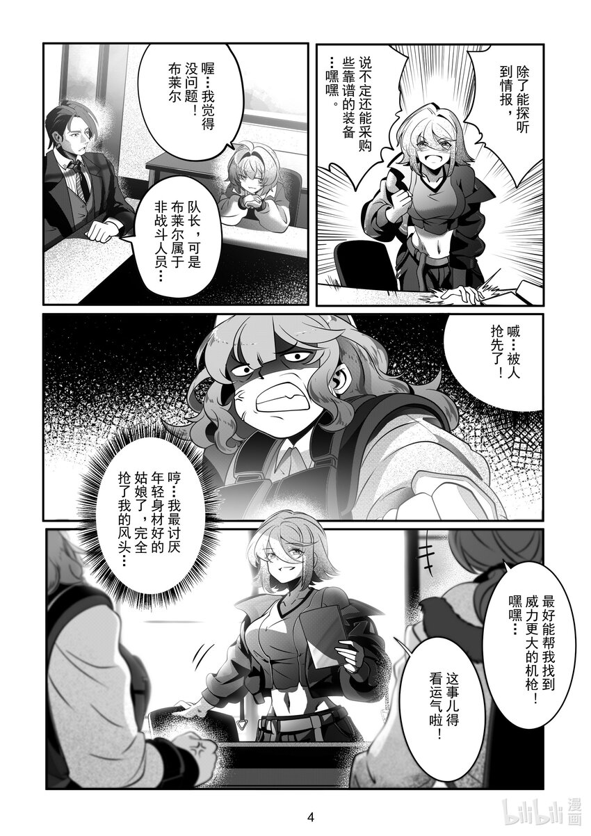 《先祖效应》079 第七十九话 第6页