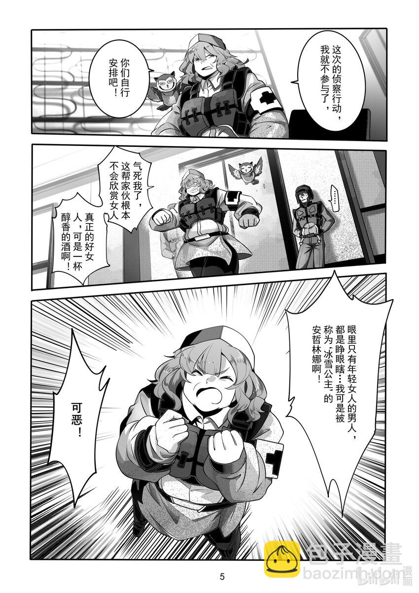 《先祖效应》079 第七十九话 第7页