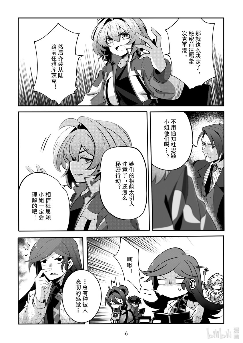 《先祖效应》079 第七十九话 第8页