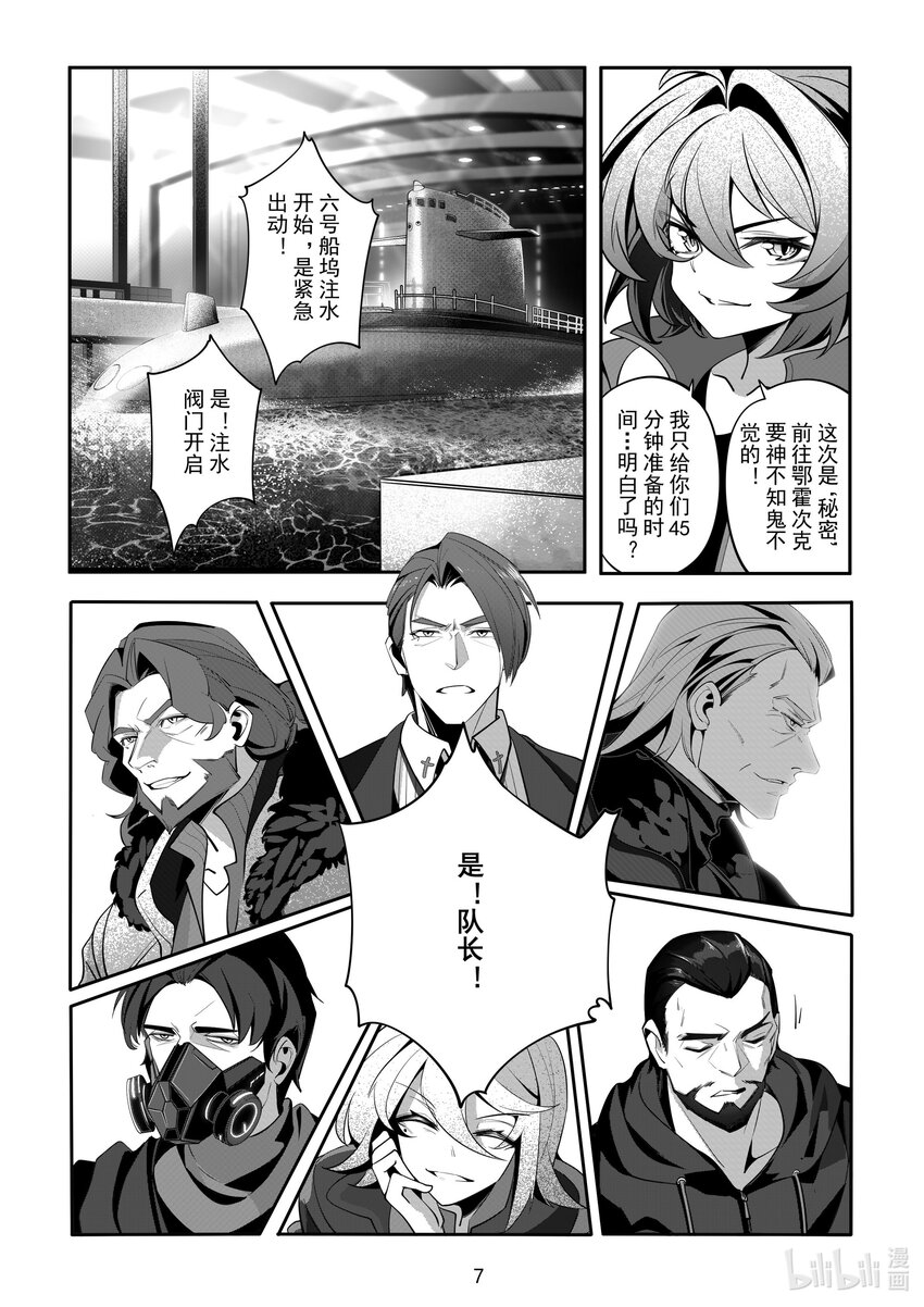 《先祖效应》079 第七十九话 第9页