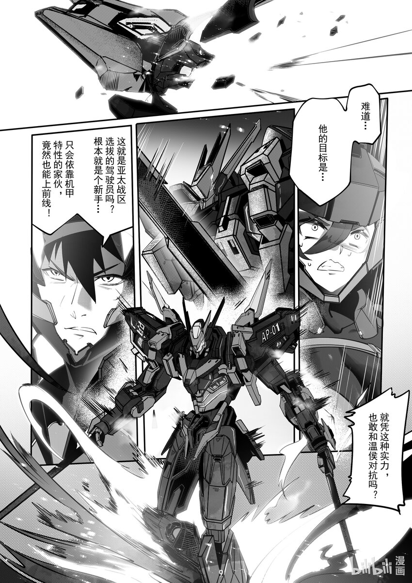 《先祖效应》086 第八十六话 第10页