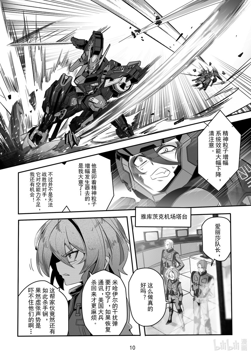 《先祖效应》086 第八十六话 第11页