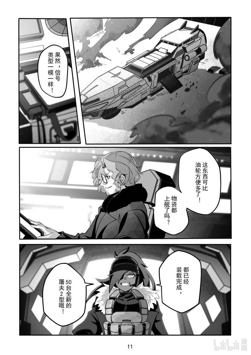 《先祖效应》086 第八十六话 第12页