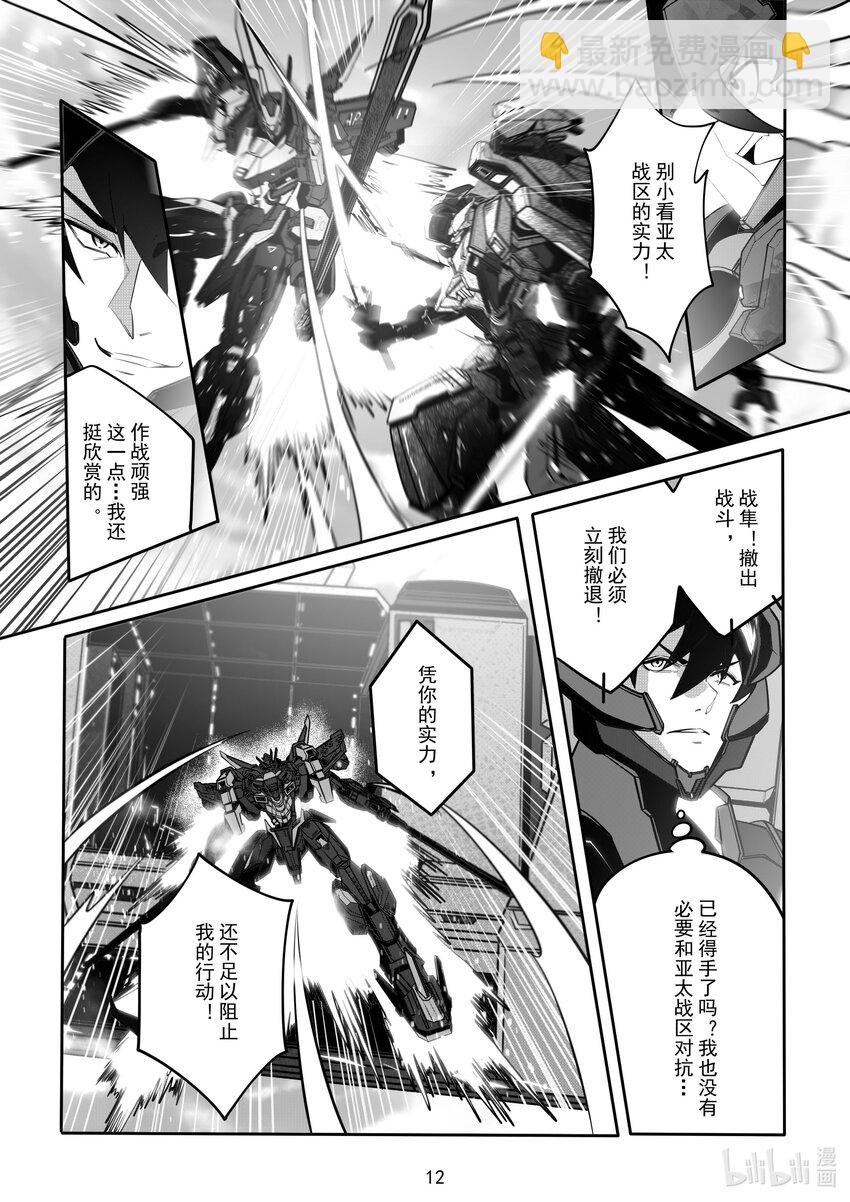 《先祖效应》086 第八十六话 第13页