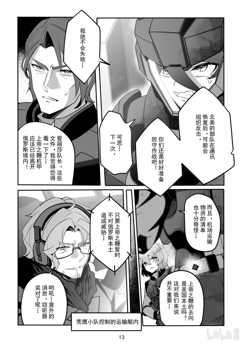 《先祖效应》086 第八十六话 第14页