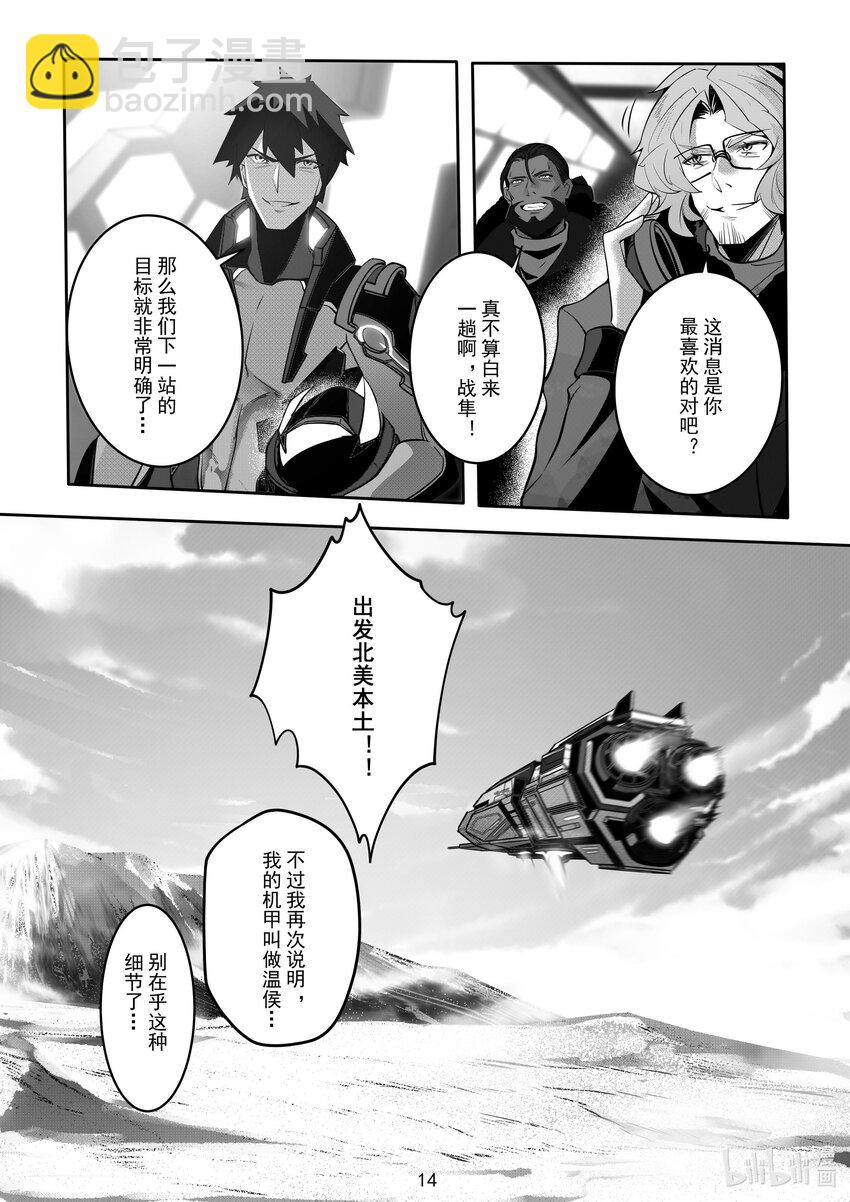 《先祖效应》086 第八十六话 第15页