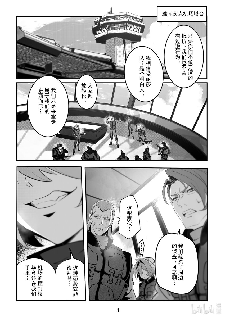 《先祖效应》086 第八十六话 第2页