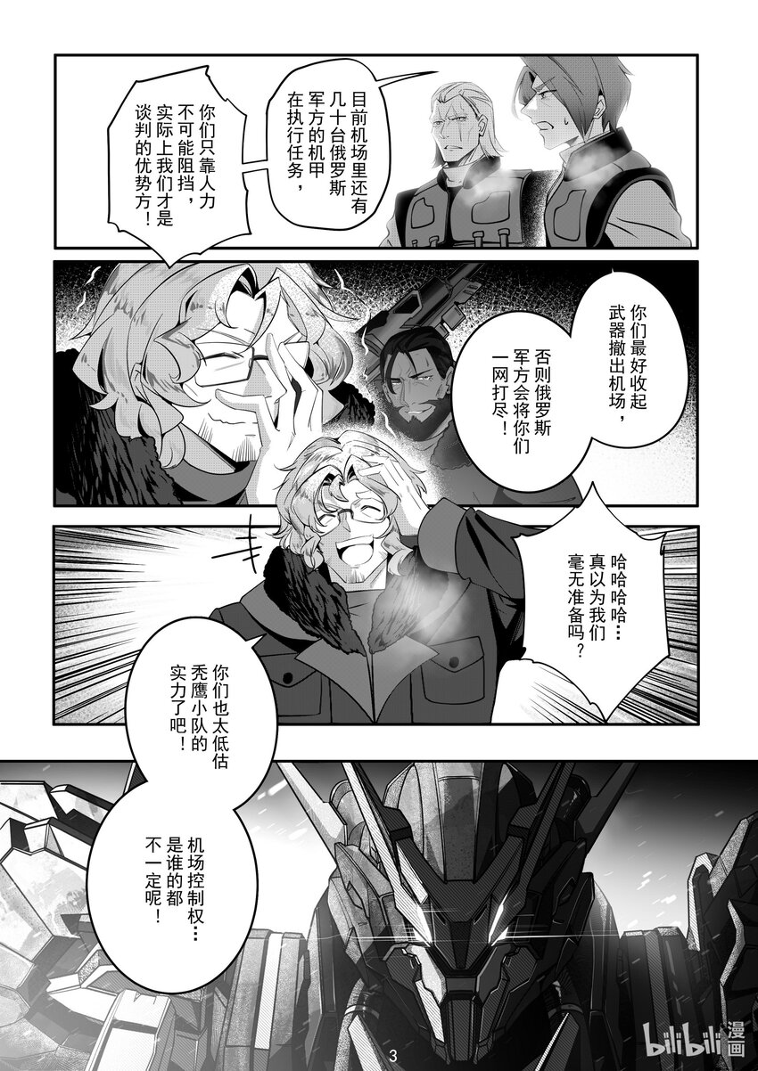 《先祖效应》086 第八十六话 第4页