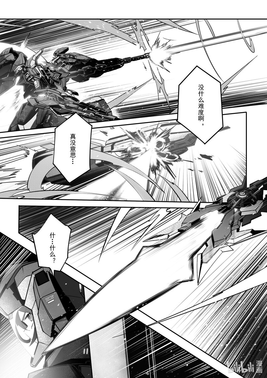 《先祖效应》086 第八十六话 第5页