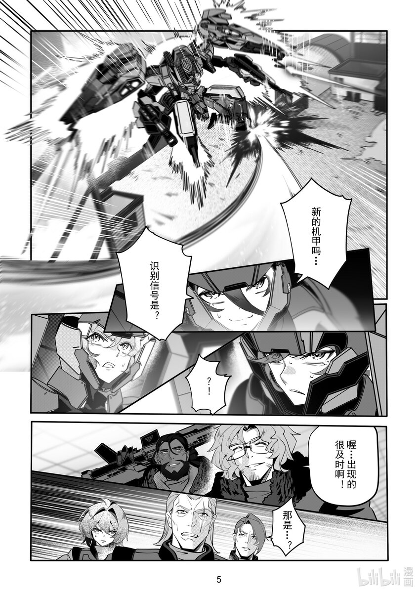 《先祖效应》086 第八十六话 第6页