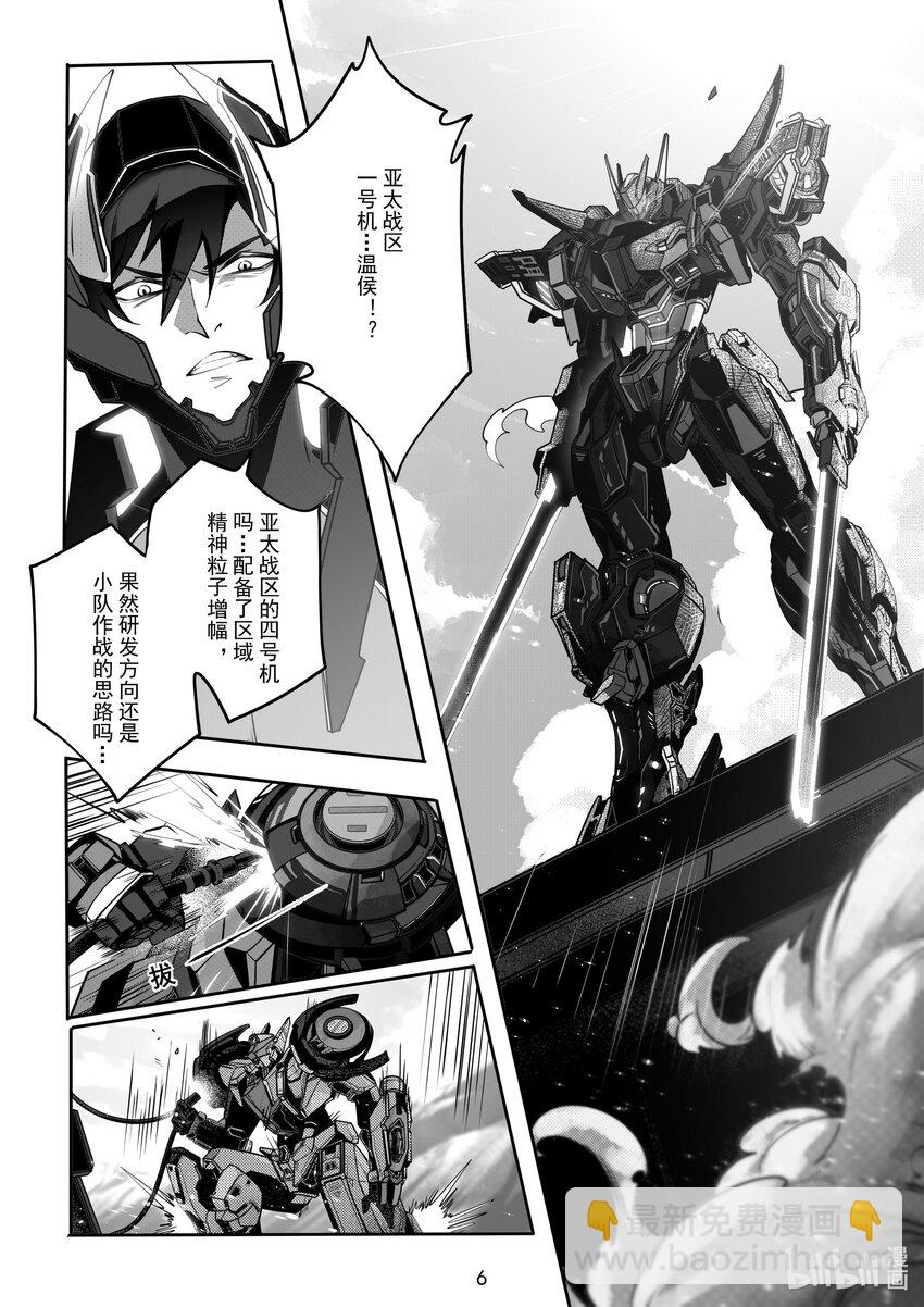 《先祖效应》086 第八十六话 第7页