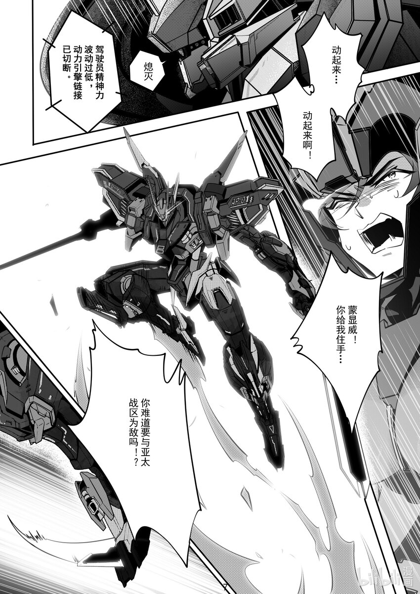 《先祖效应》086 第八十六话 第8页