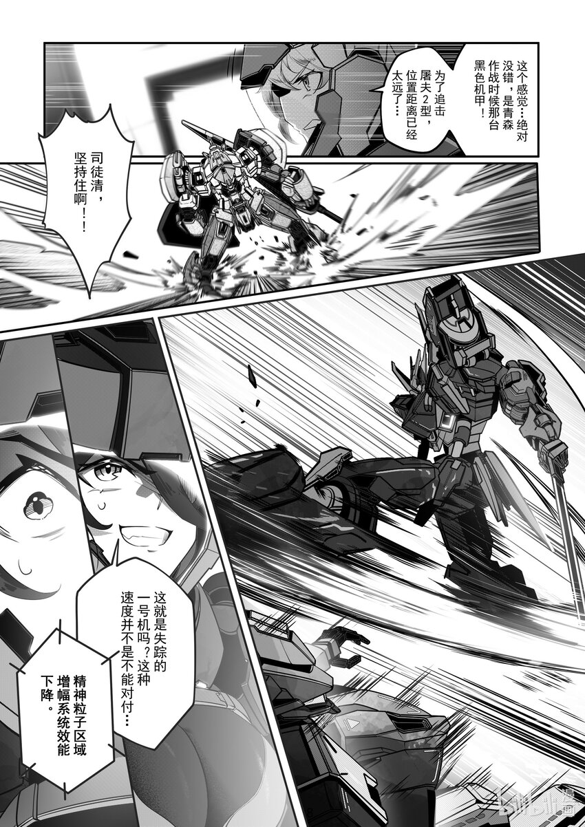 《先祖效应》086 第八十六话 第9页