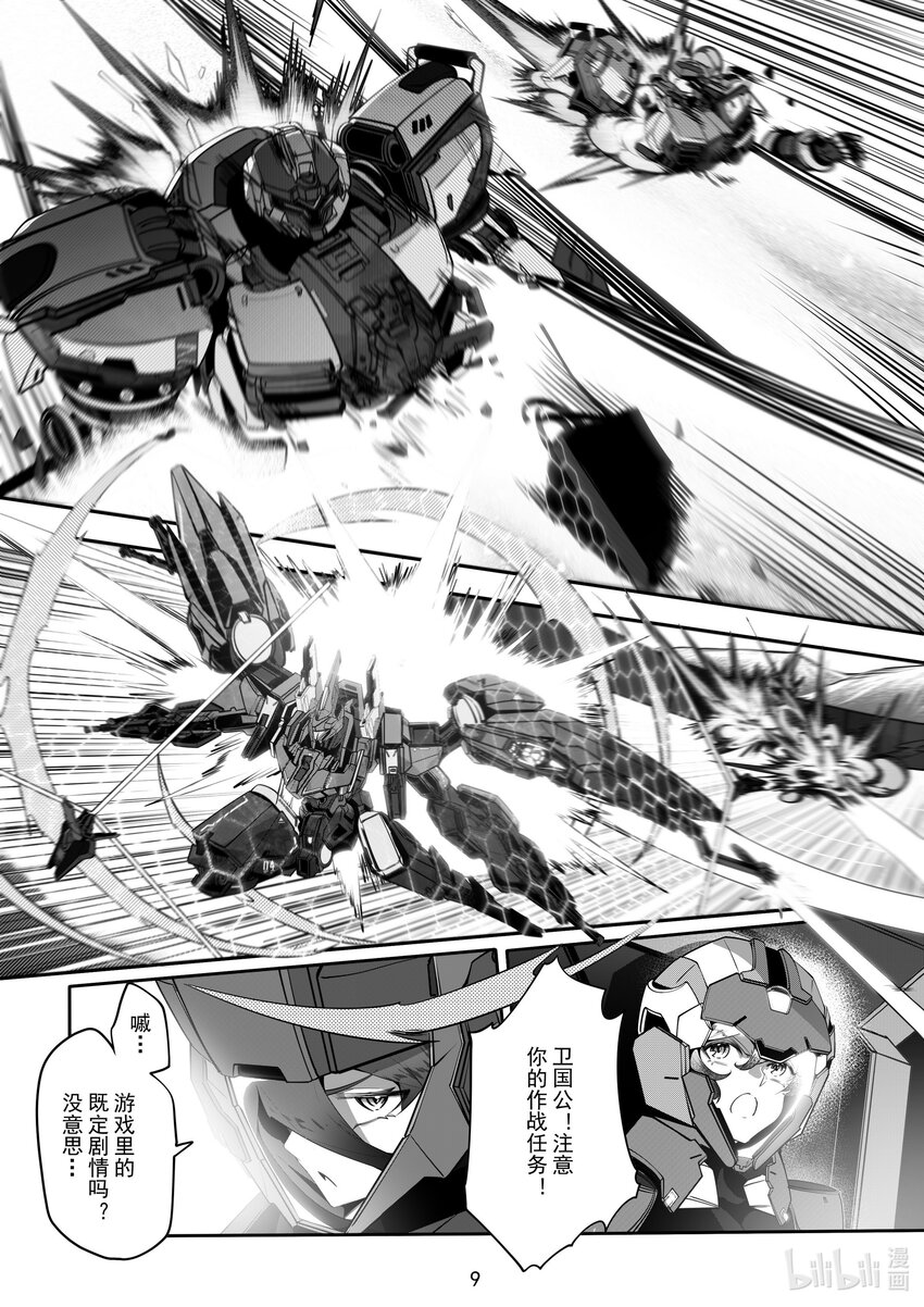 《先祖效应》084 第八十四话 第10页