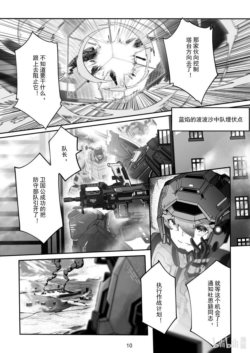 《先祖效应》084 第八十四话 第11页