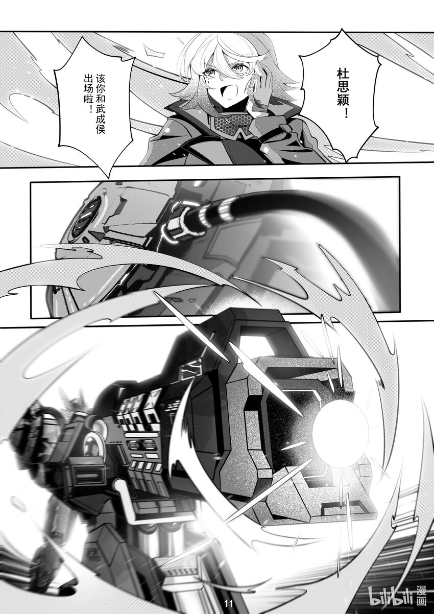 《先祖效应》084 第八十四话 第12页