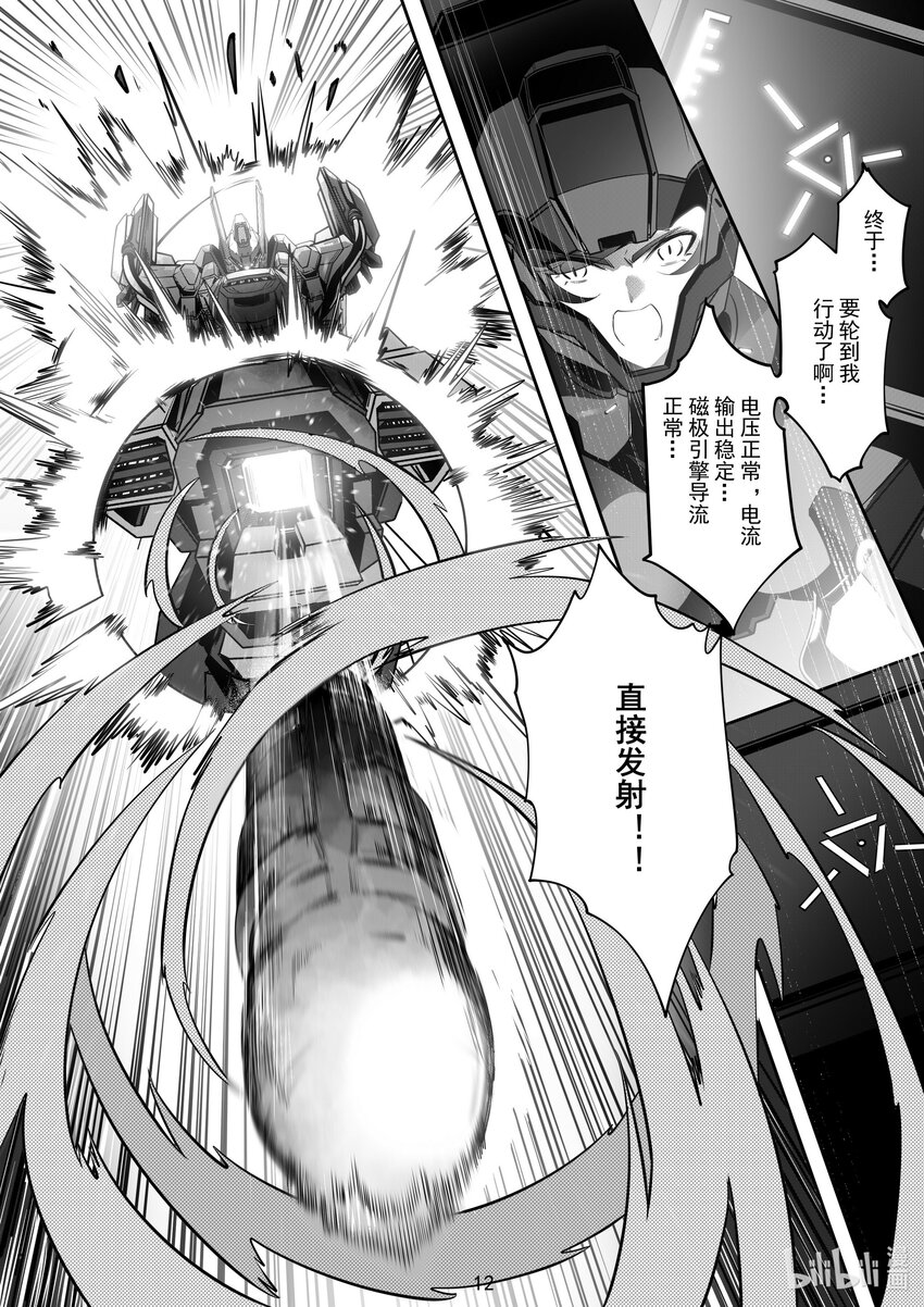 《先祖效应》084 第八十四话 第13页