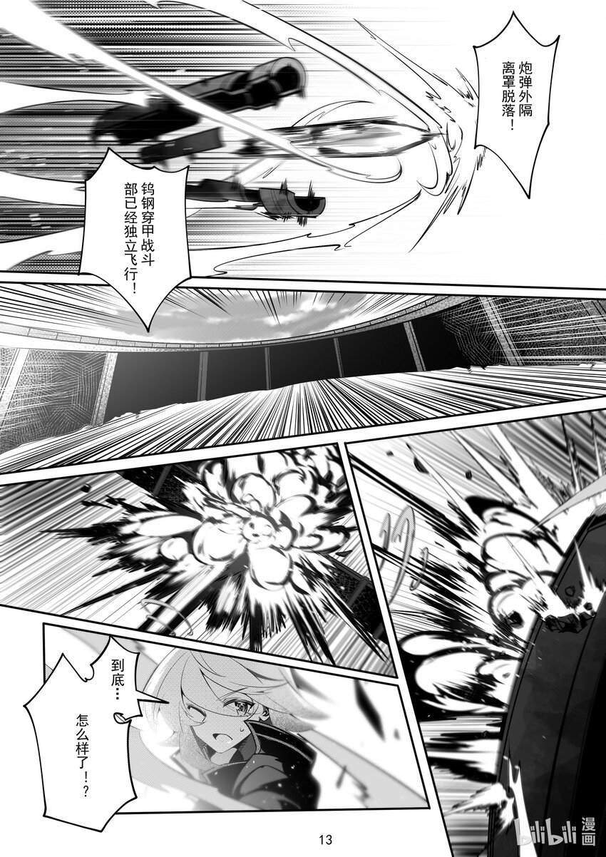 《先祖效应》084 第八十四话 第14页