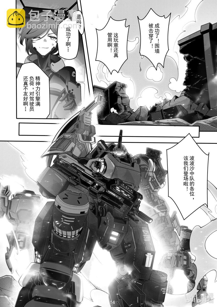 《先祖效应》084 第八十四话 第15页