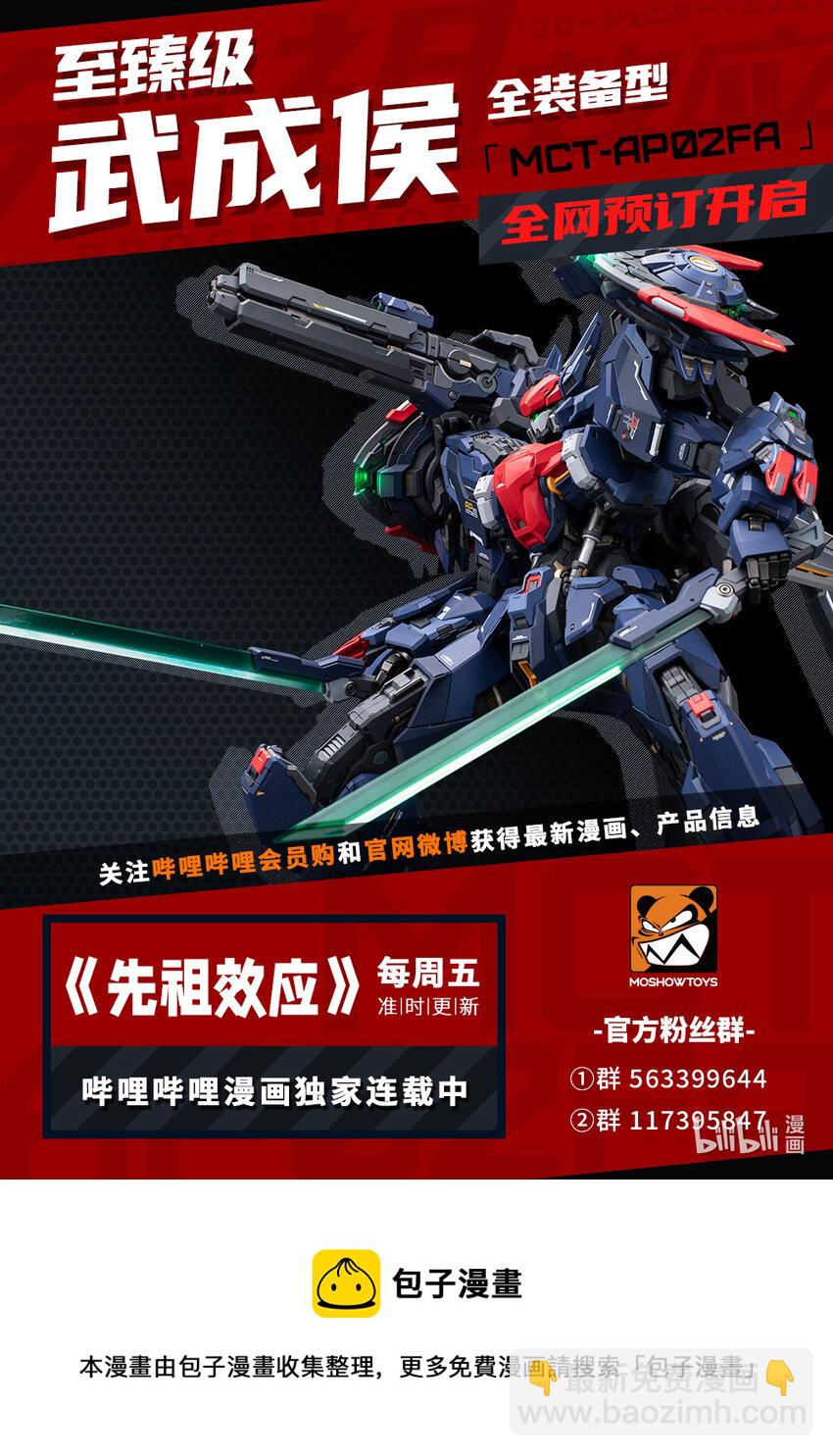 《先祖效应》084 第八十四话 第16页