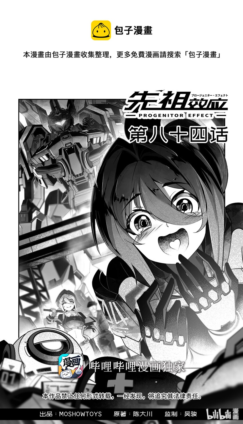 《先祖效应》084 第八十四话 第1页