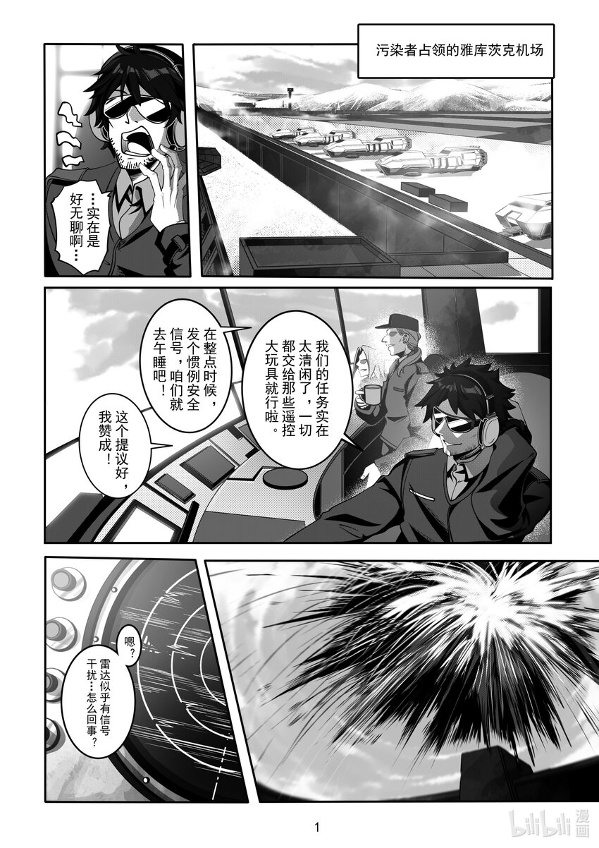 《先祖效应》084 第八十四话 第2页