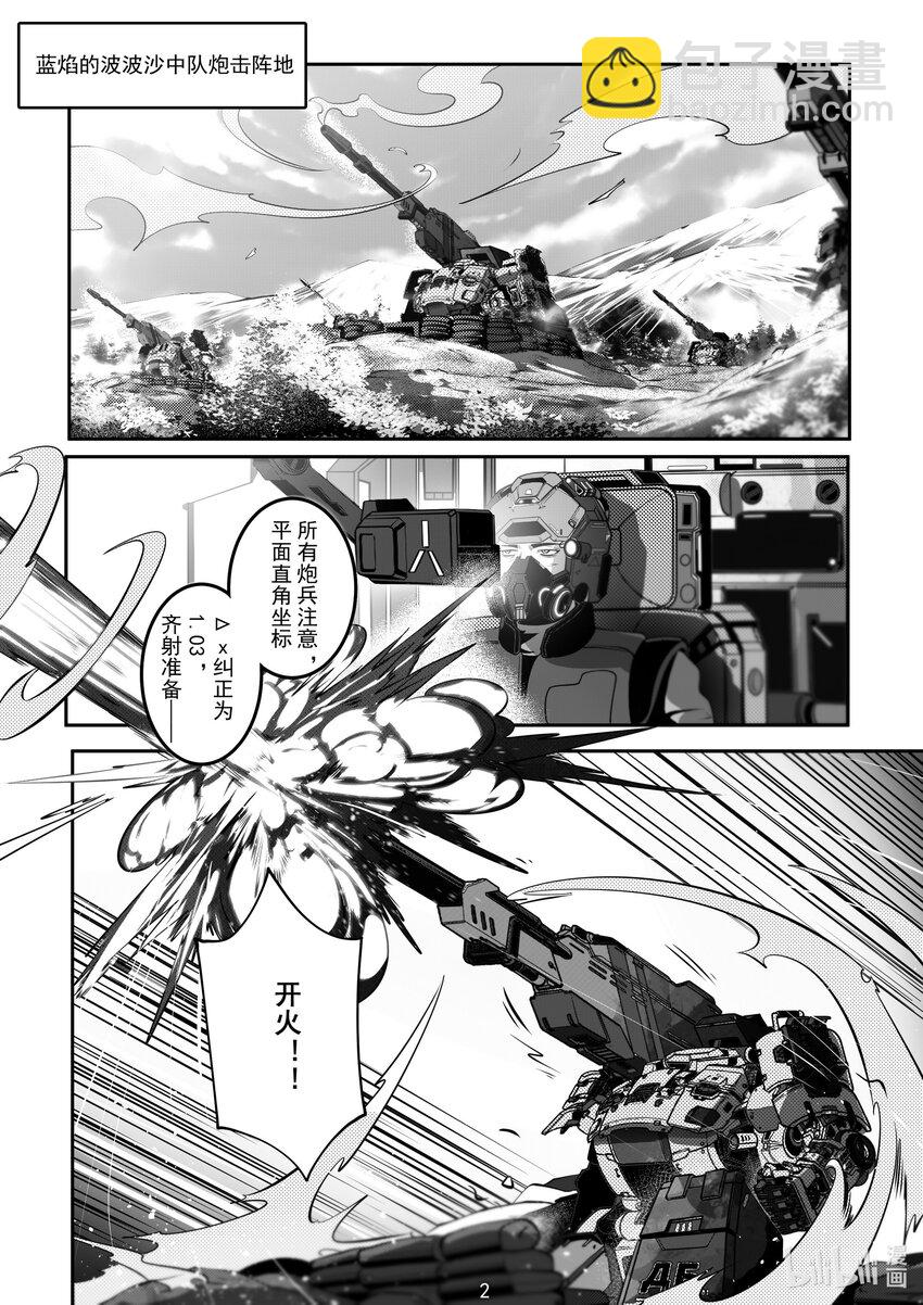 《先祖效应》084 第八十四话 第3页