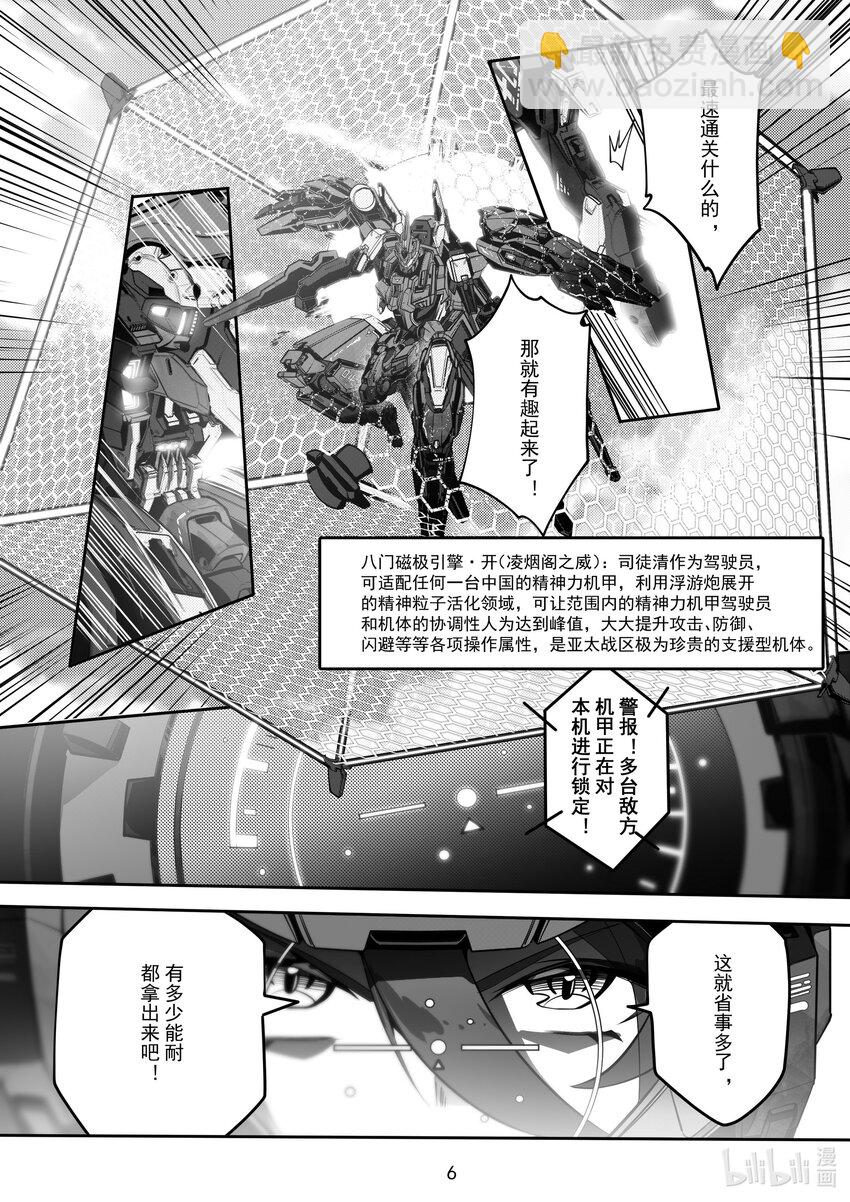 《先祖效应》084 第八十四话 第7页